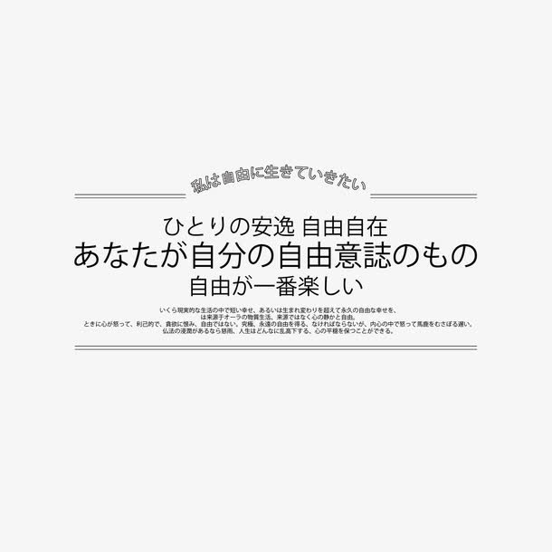 日系字体免抠