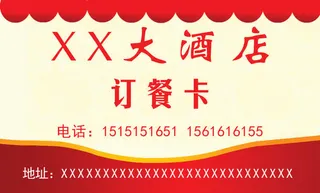 酒店订餐卡免抠