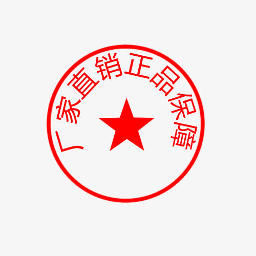 厂家直销正品保障圆章免抠