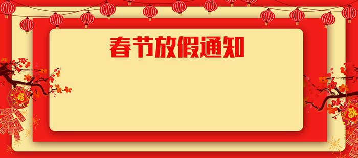 春节放假通知简约几何黄色背景高清