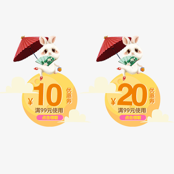 中秋节卡通优惠券免抠