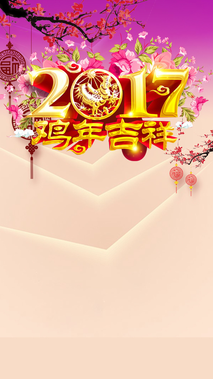 2017鸡年吉祥紫色背景PSD分层H5背高清