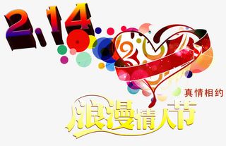 情人节真情相拥免抠