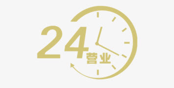 24营业免抠