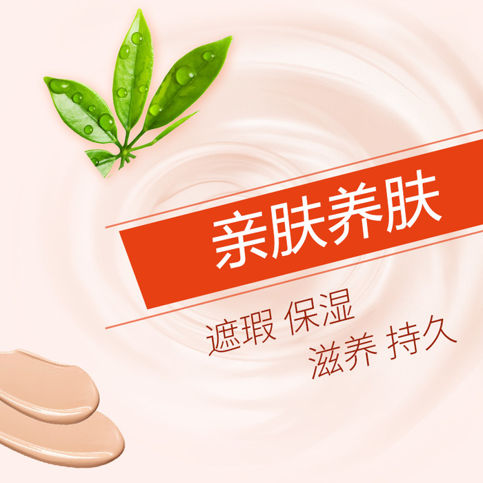 简约BB霜化妆品PSD分层主图背景素材高清