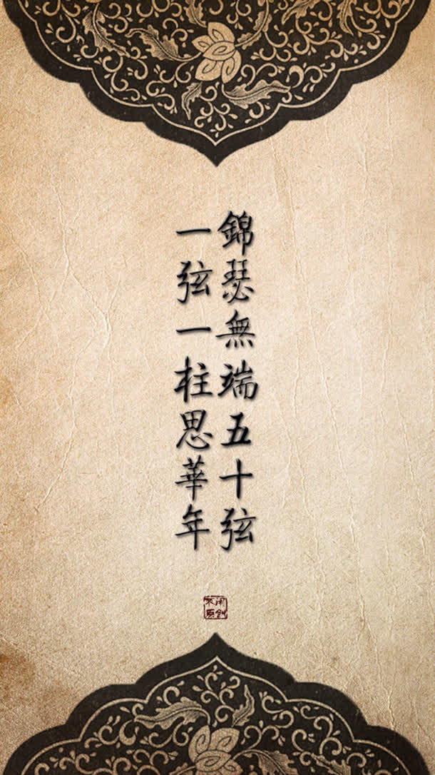 锦瑟无端黄色中国风藤蔓花纹免抠