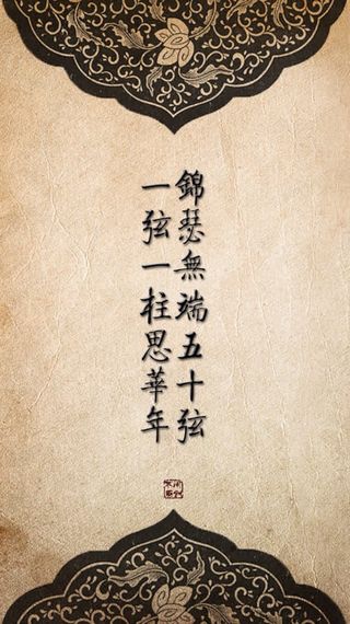 锦瑟无端黄色中国风藤蔓花纹免抠