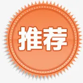 推荐花纹红色标签免抠