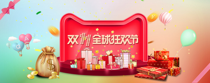 2016天猫淘宝双11促销背景高清
