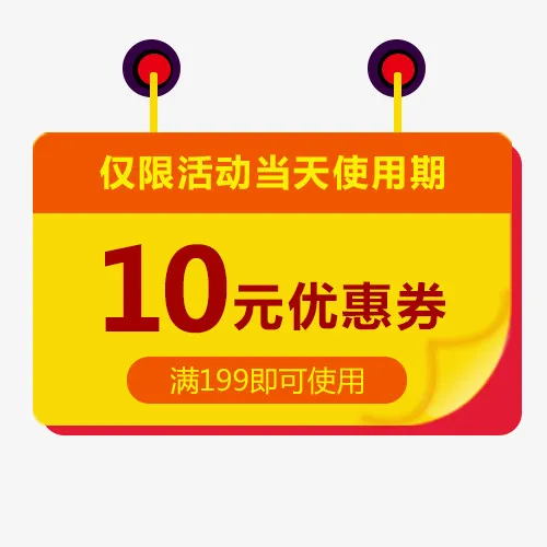 双12优惠劵免抠