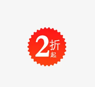 2折起免抠
