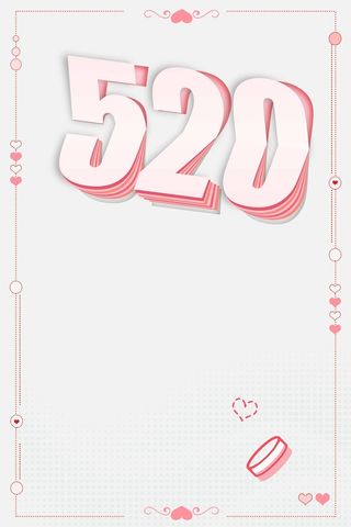 创意极简520宣传海报高清