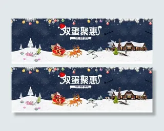 双蛋钜惠圣诞节元旦免抠