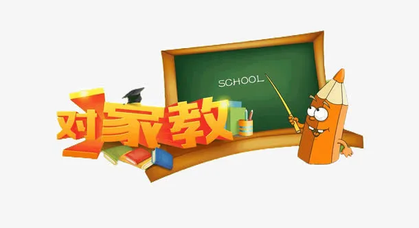 一对一家教免抠