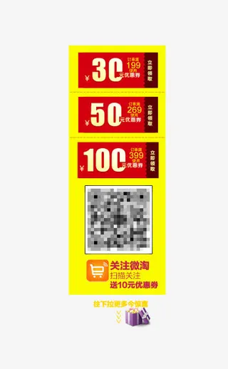 首页侧边优惠券二维码免抠