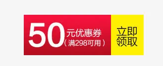 50元优惠券免抠