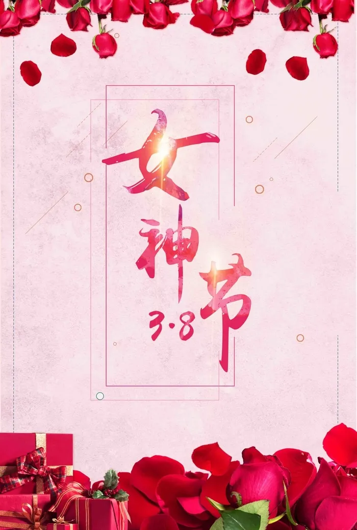 小清新女神节38妇女节三月春天促销海报高清
