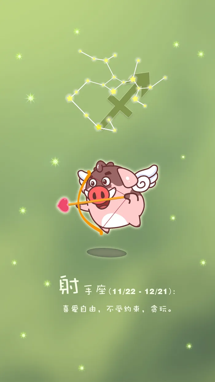 小猪滚滚星座系列H5背景高清