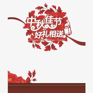 中国风红色共度佳节PSD分层免抠