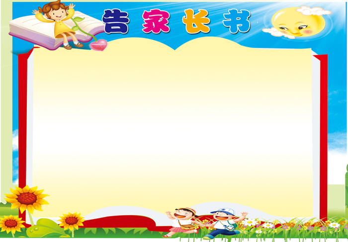 家长会展板背景高清