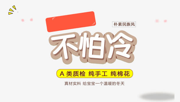 服装海报素材免抠