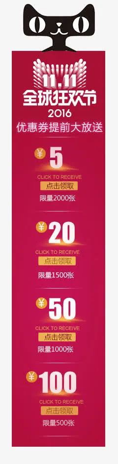 双11悬浮优惠券免抠