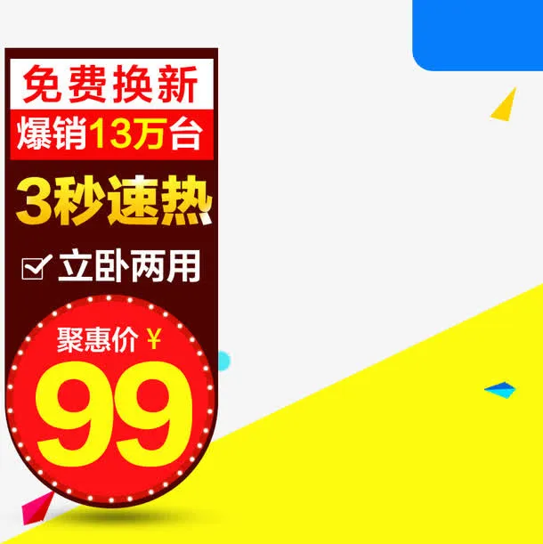 3秒速惹取暖器促销主图免抠