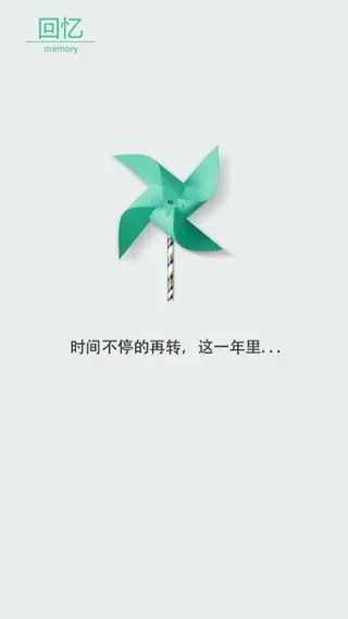 文艺回忆风车素材H5背景高清