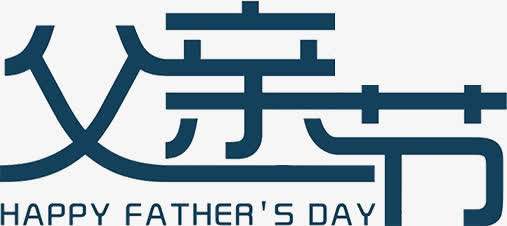 高清天猫活动海报字体效果设计免抠