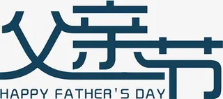 高清天猫活动海报字体效果设计免抠