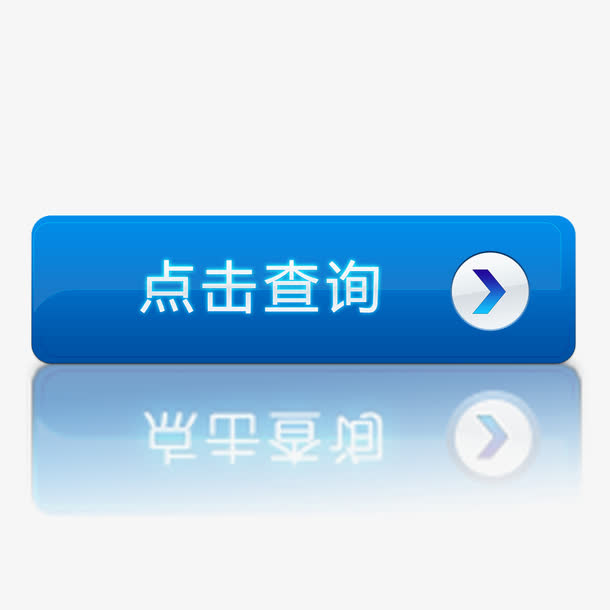 点击查询免抠
