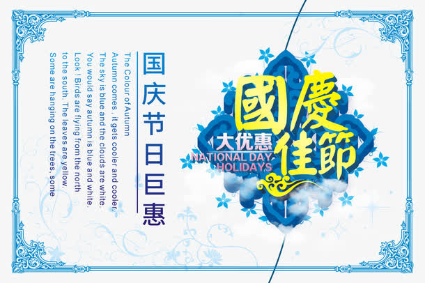 国庆佳节免抠