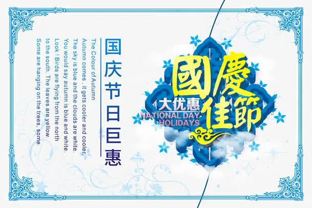 国庆佳节免抠