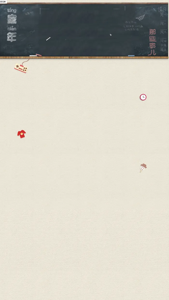 教师节黑板H5背景高清