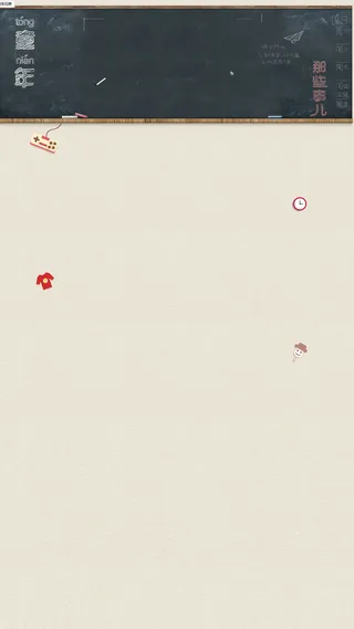 教师节黑板H5背景高清