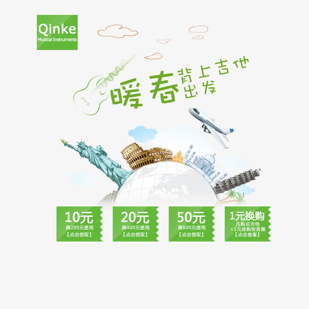 暖春旅游促销免抠