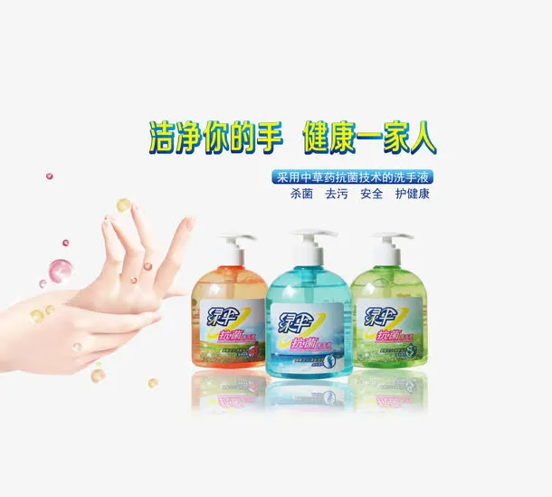 绿伞抗菌洗手液免抠