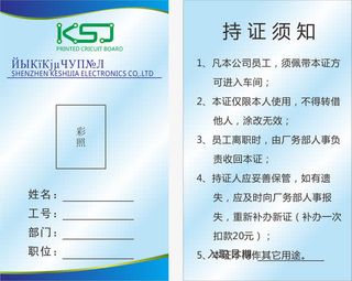 证件员工工牌卡片免抠