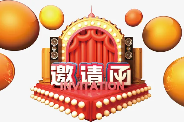 电商C4D邀请函装饰图案免抠
