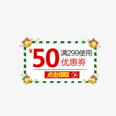 圣诞优惠券免抠
