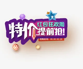 红包狂欢周免抠