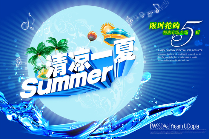蓝色渐变清凉一夏展板高清