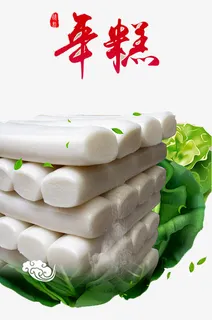 年糕海报免抠