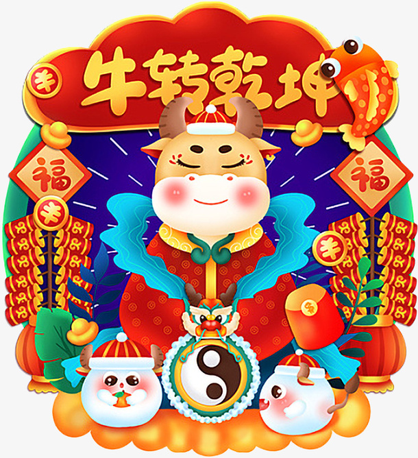 国潮卡通牛年元素免抠