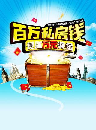百万私房钱高清背景高清