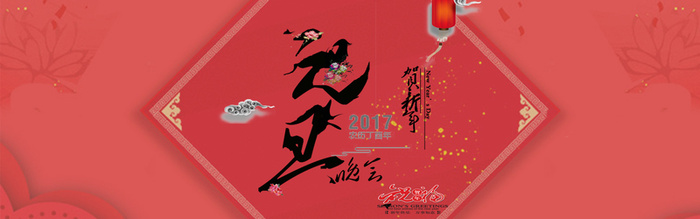 2017新年背景高清