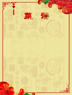 中国范儿菜谱免抠 中国范儿菜谱免抠