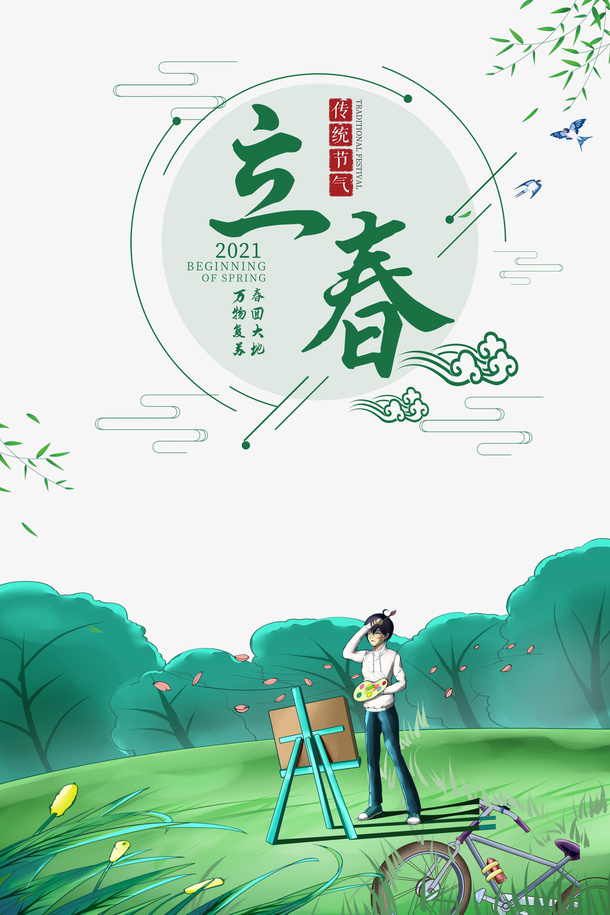 立春节气春天采风元素图免抠手绘/卡通手绘元素