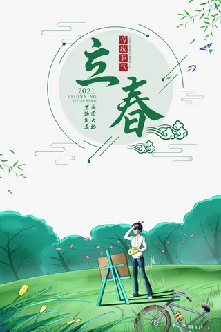 立春节气春天采风元素图免抠手绘/卡通手绘元素