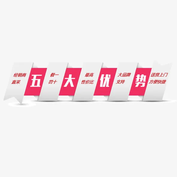 五大优势免抠
